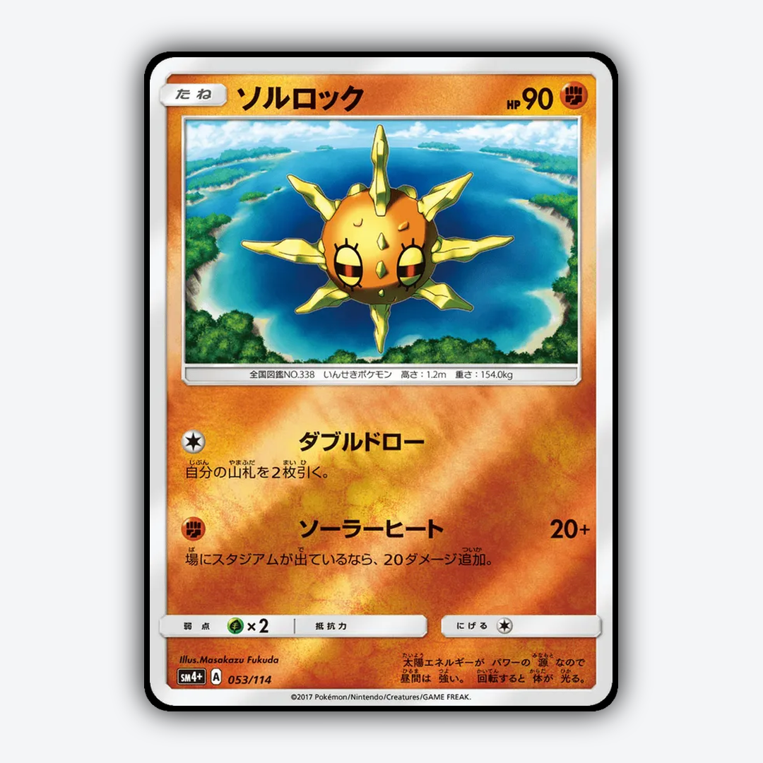 Solrock 053/114 - GX Battle Boost Set - Card Rug (JP)