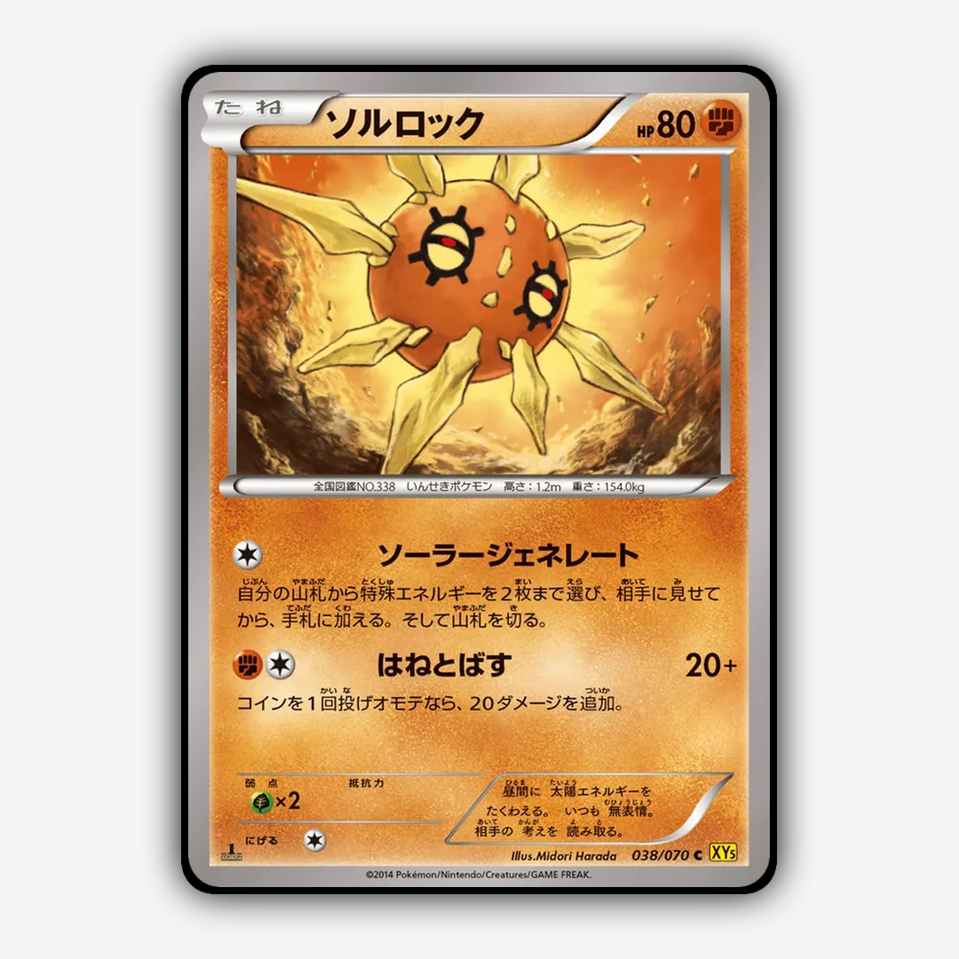 Solrock 038/070 - Gaia Volcano Set - Card Rug (JP)