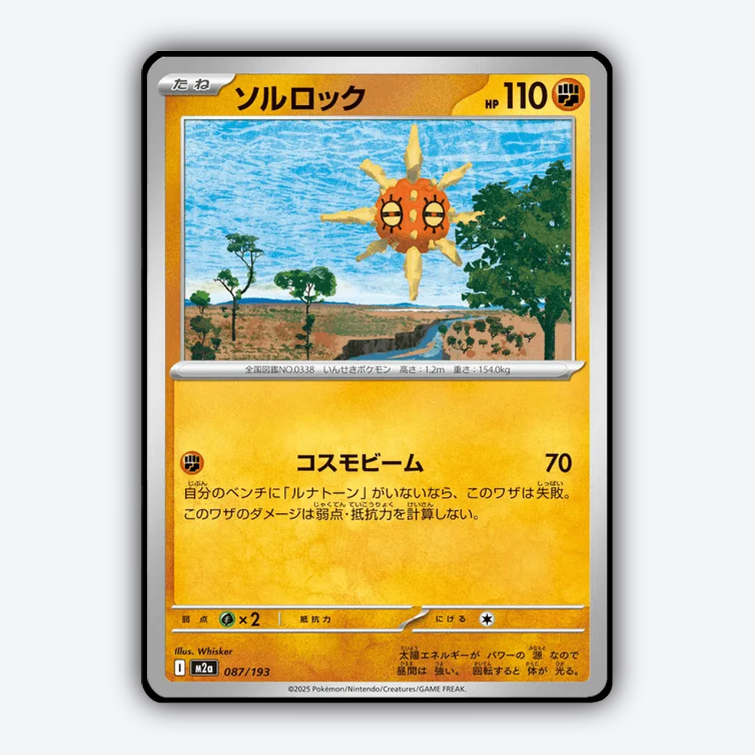 Solrock 087/193 - Mega Dream ex Set - Card Rug (JP)