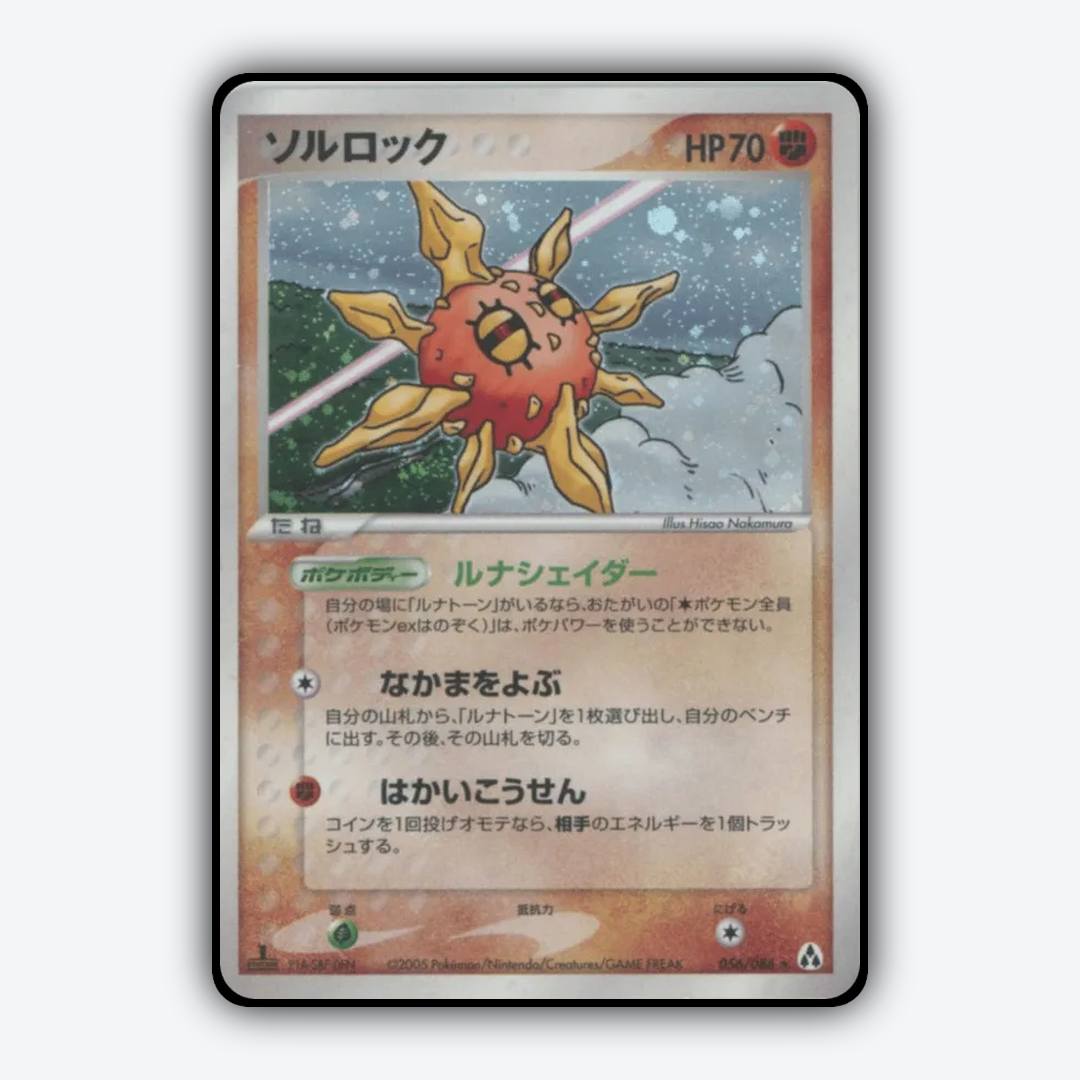 Solrock 056/086 - Mirage Forest Set - Card Rug (JP)