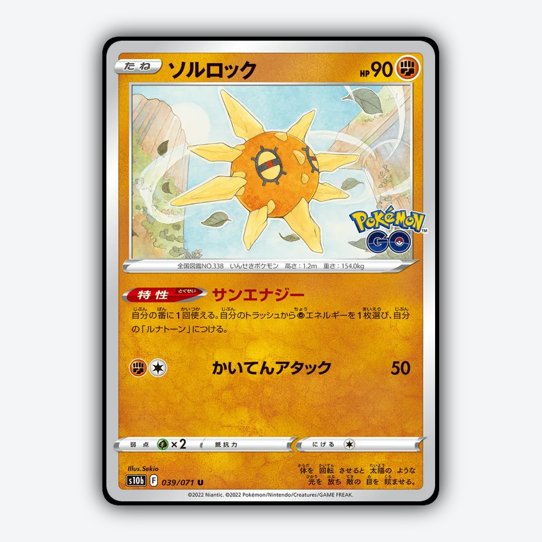 Solrock 039/071 - Pokémon GO (JP) Set - Card Rug