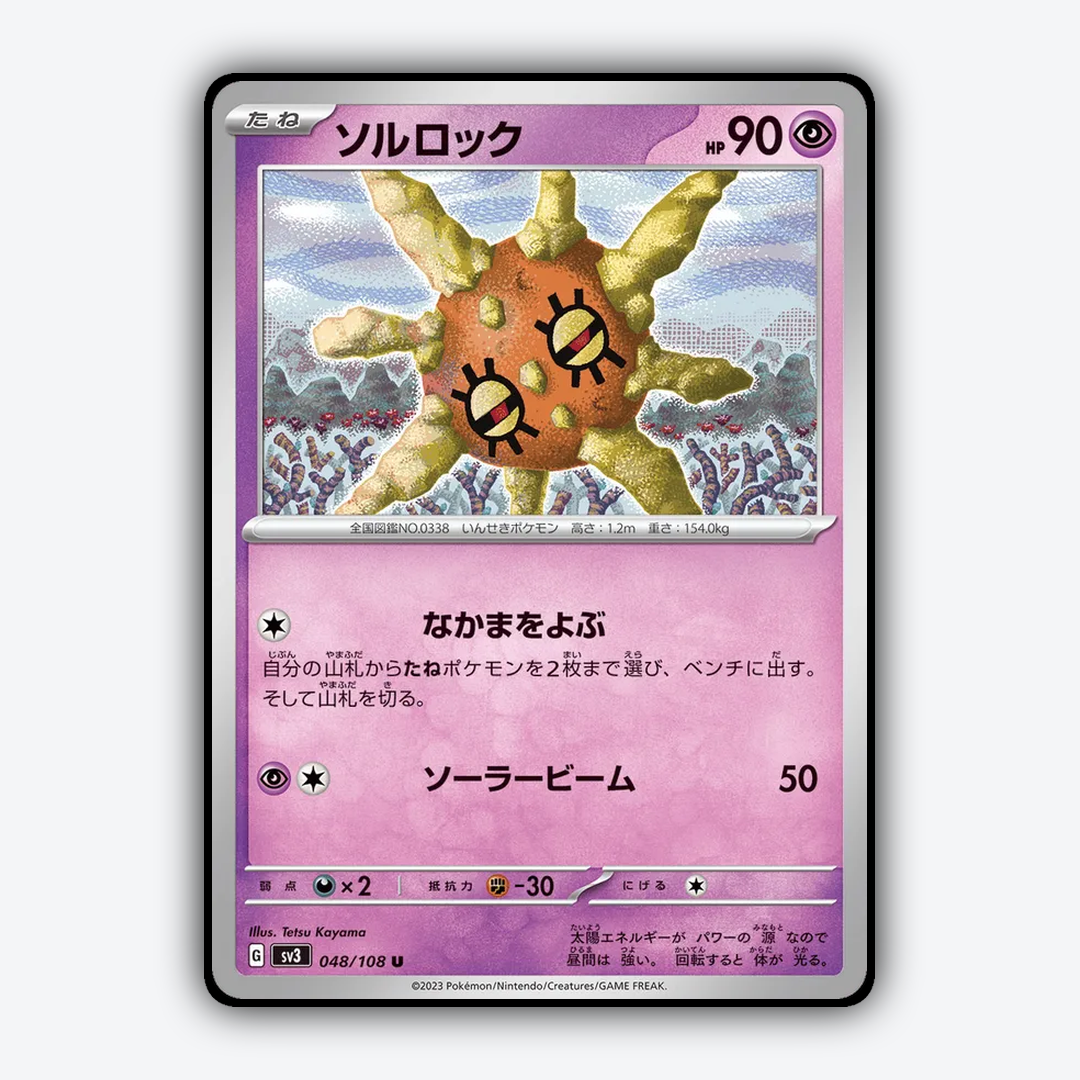 Solrock 048/108 - Ruler of the Black Flame Set - Card Rug (JP)