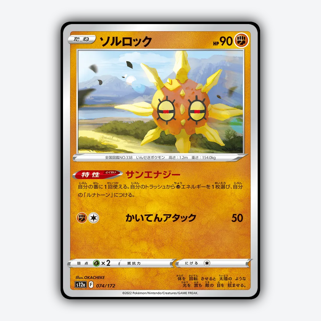 Solrock 074/172 - VSTAR Universe Set - Card Rug (JP)