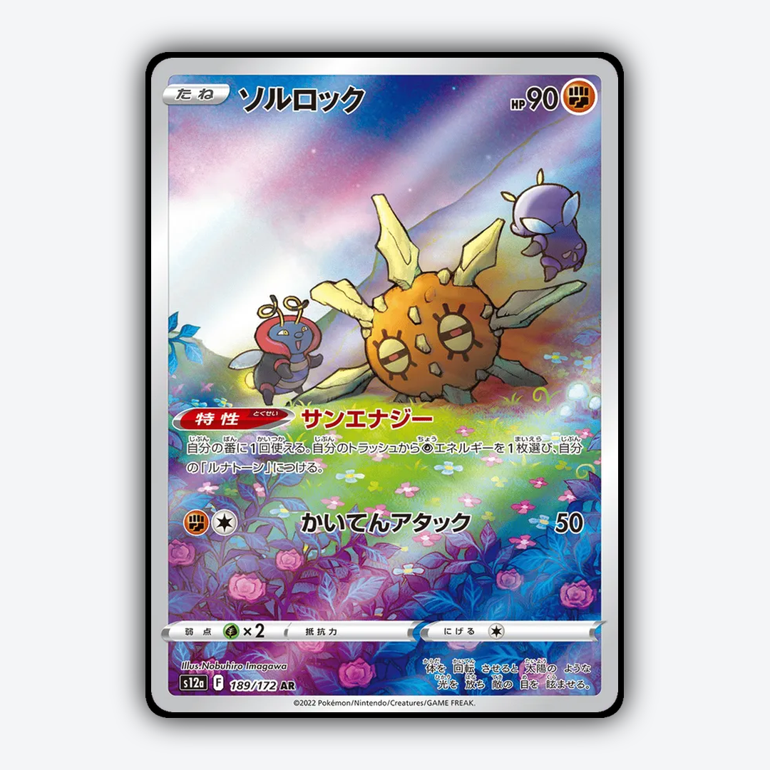 Solrock 189/172 - VSTAR Universe Set - Card Rug (JP)