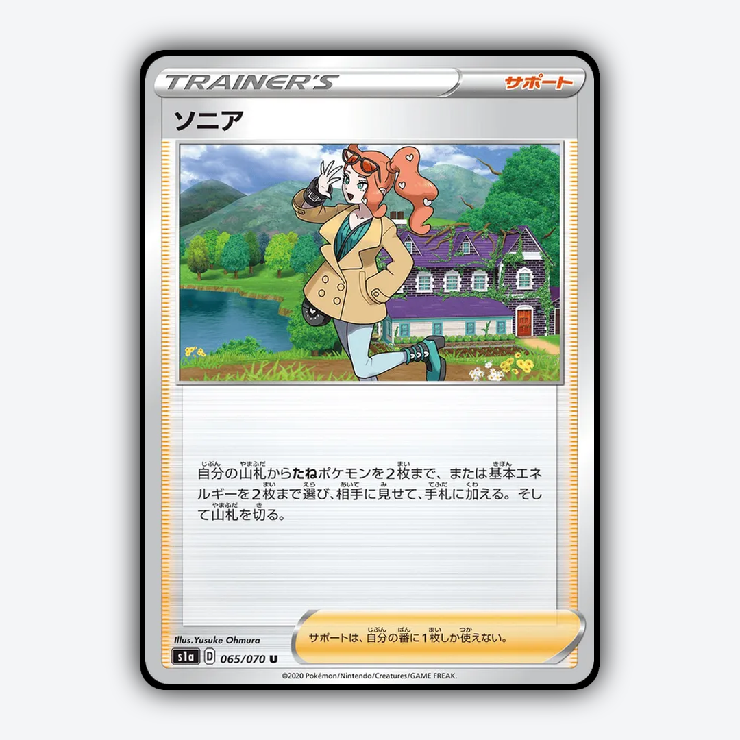 Sonia 065/070 - VMAX Rising Set - Card Rug (JP)