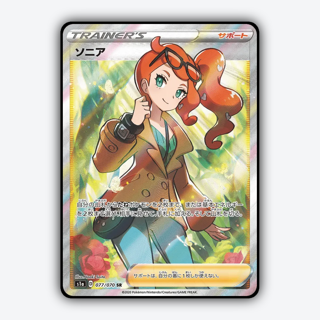 Sonia 077/070 - VMAX Rising Set - Card Rug (JP)