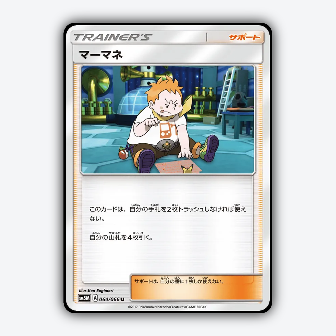 Sophocles 064/066 - Ultra Moon Set - Card Rug (JP)
