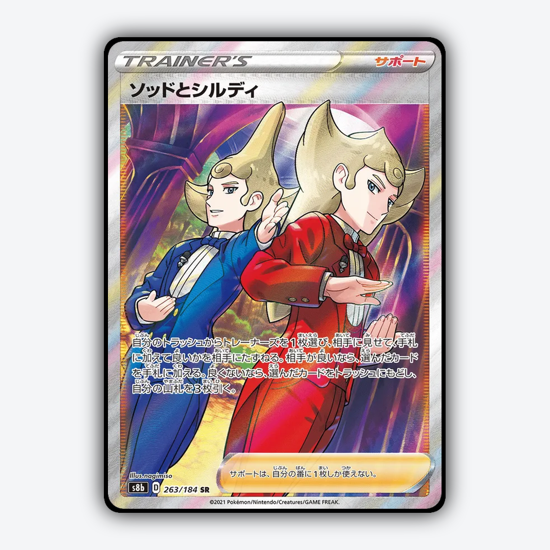 Sordward and Shielbert 263/184 - VMAX Climax Set - Card Rug (JP)