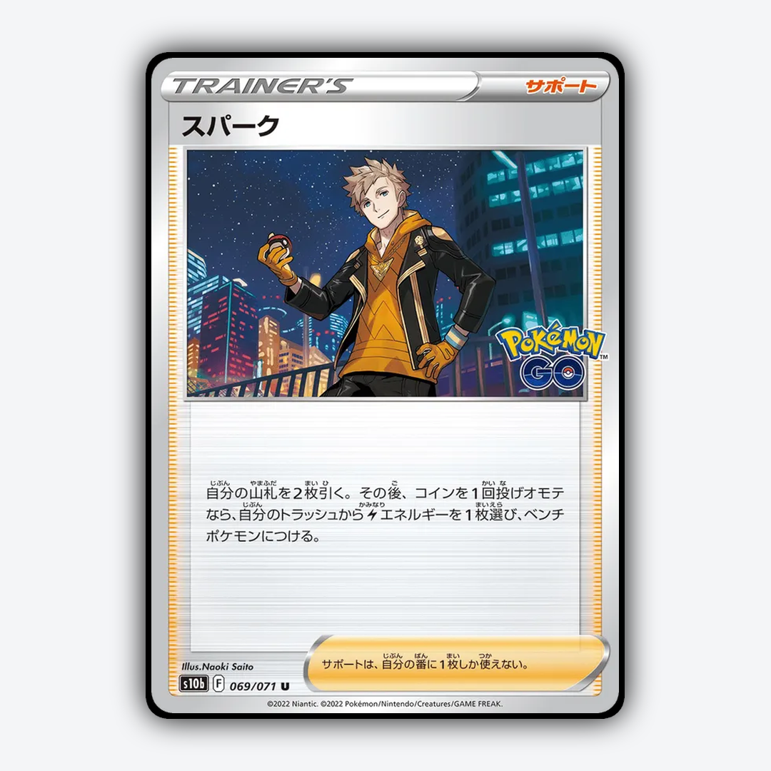 Spark 069/071 - Pokémon GO (JP) Set - Card Rug