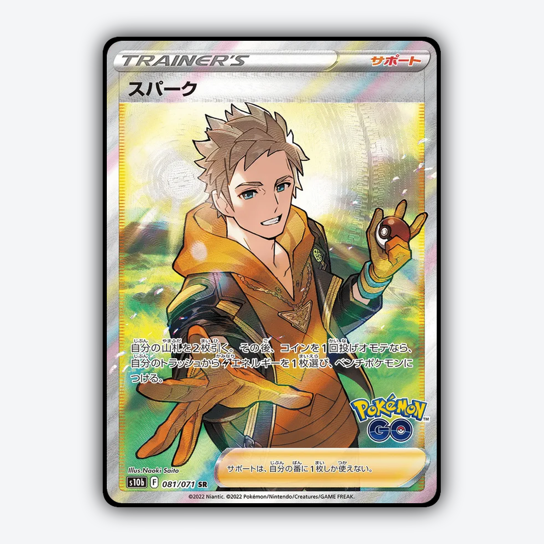Spark 081/071 - Pokémon GO (JP) Set - Card Rug