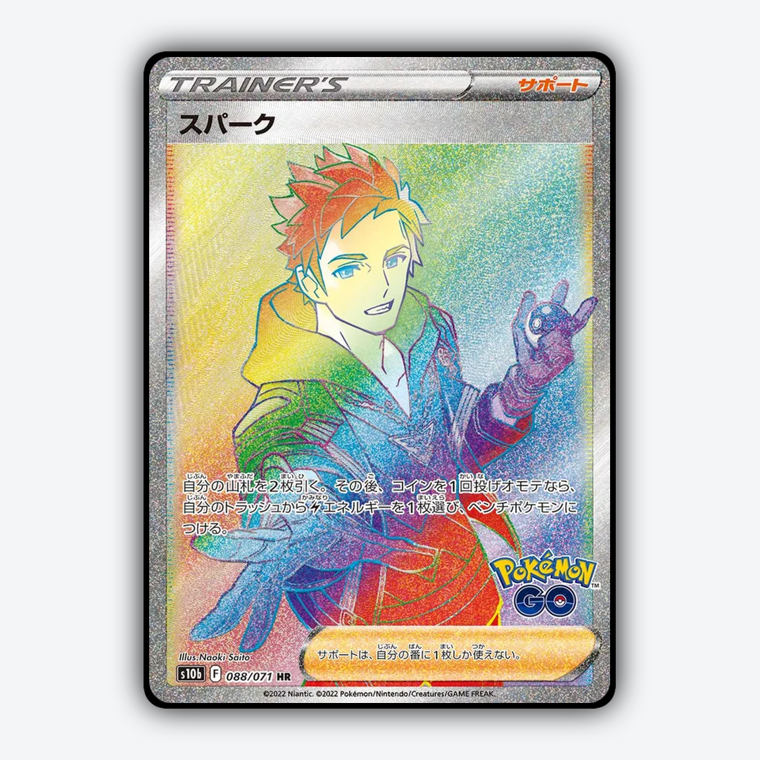 Spark 088/071 - Pokémon GO (JP) Set - Card Rug