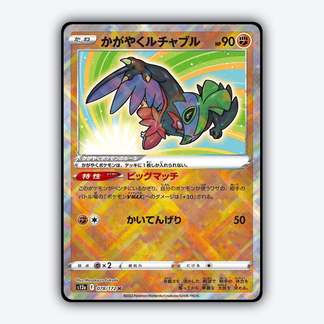 Sparkling Hawlucha 078/172 - VSTAR Universe Set - Card Rug (JP)