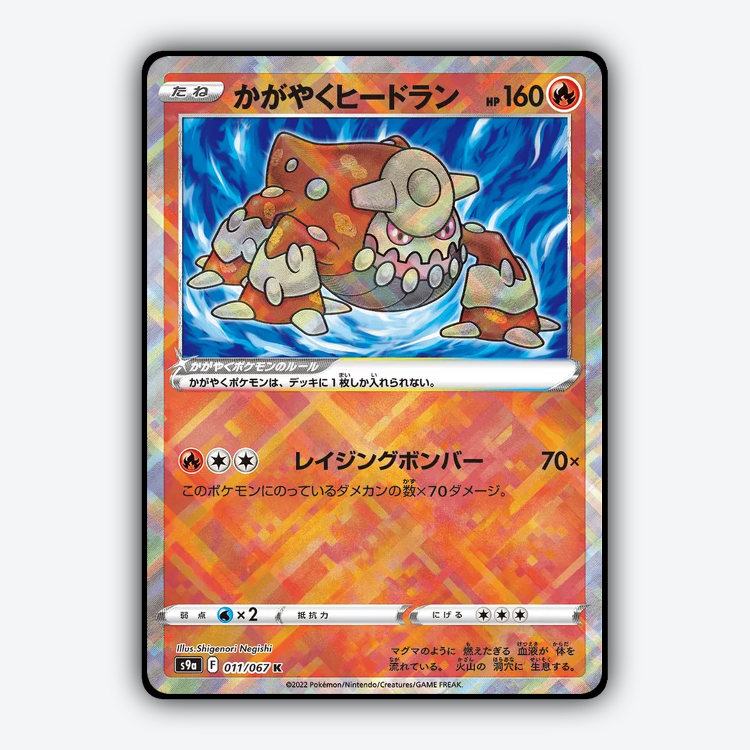 Sparkling Heatran 011/067 - Battle Region Set - Card Rug (JP)
