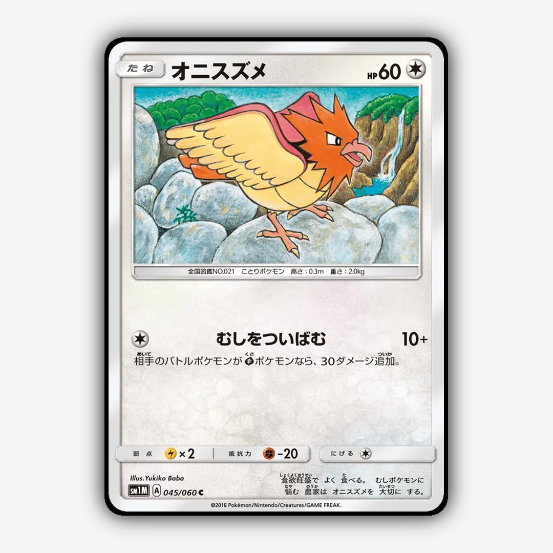 Spearow 045/060 - Collection Moon Set - Card Rug (JP)