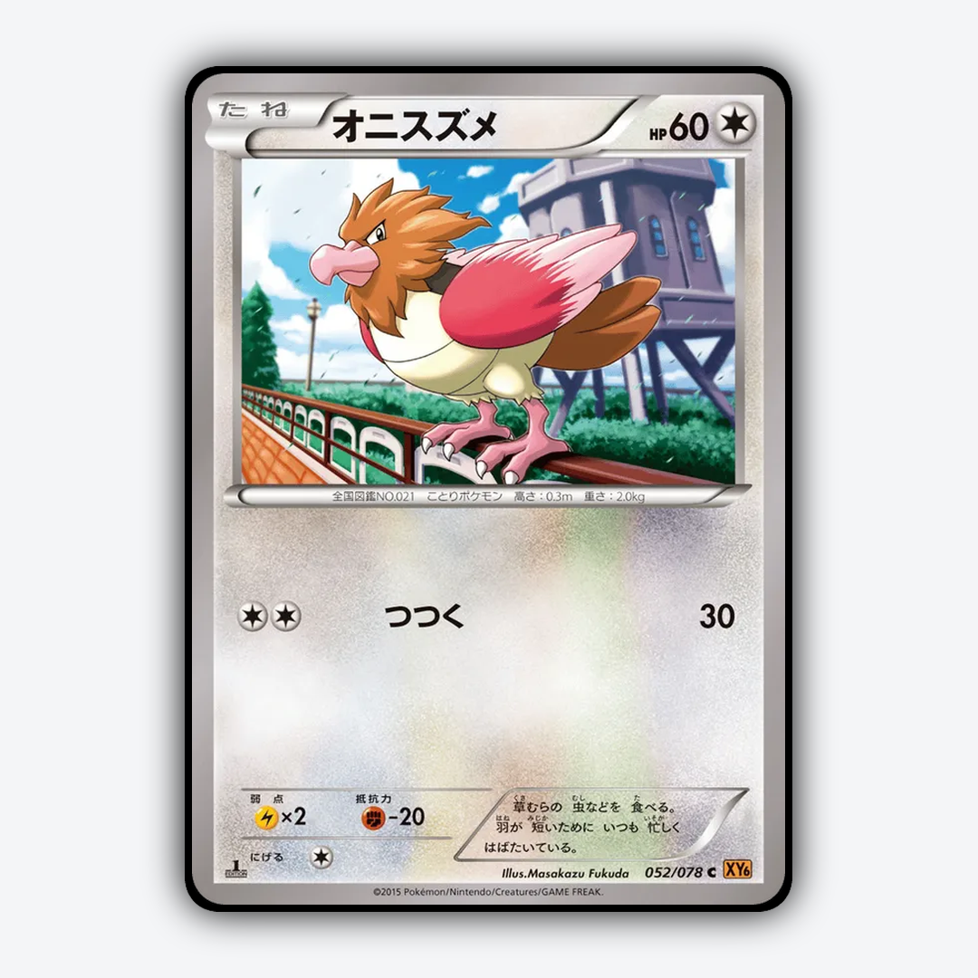 Spearow 052/078 - Emerald Break Set - Card Rug (JP)