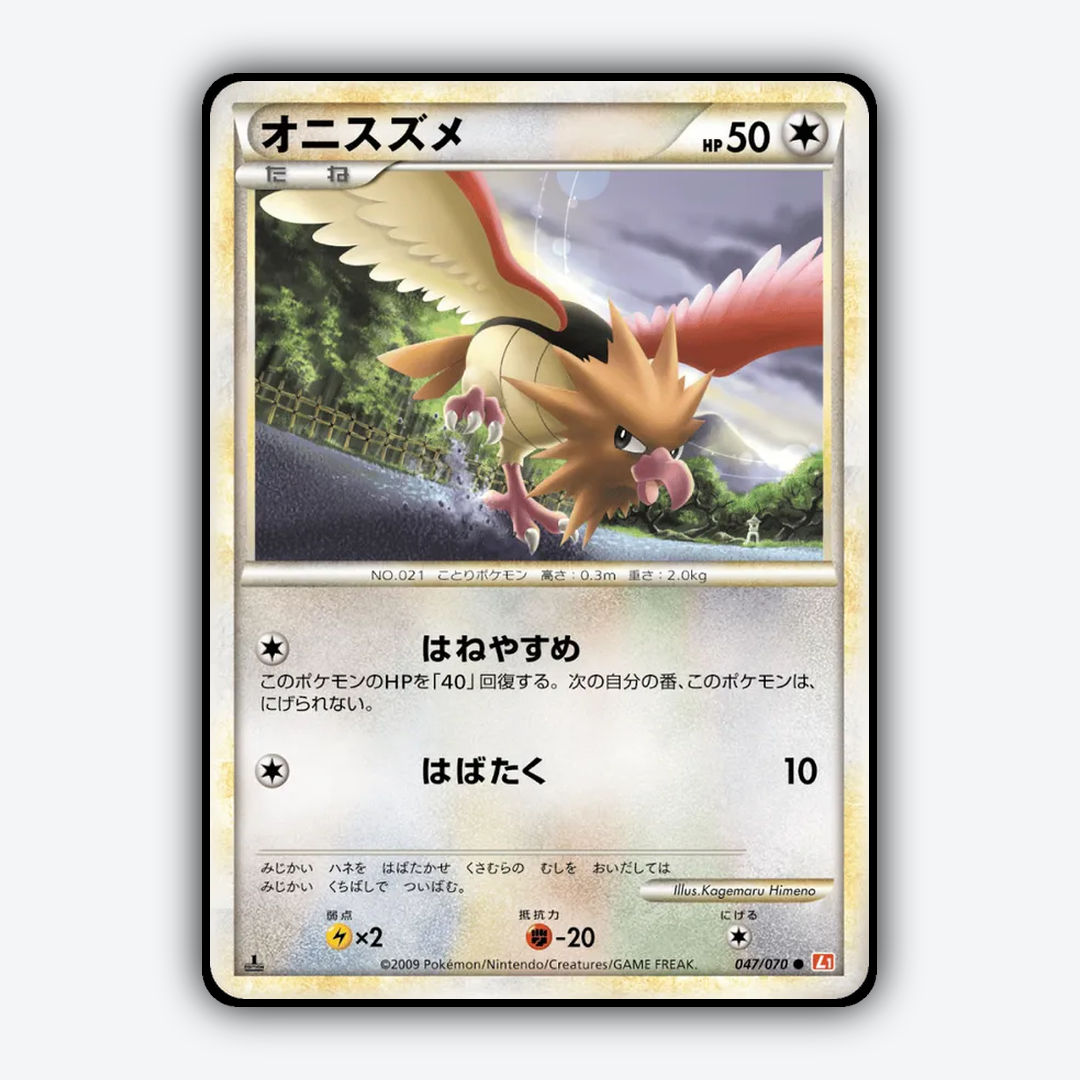 Spearow 047/070 - HeartGold Collection Set - Card Rug (JP)