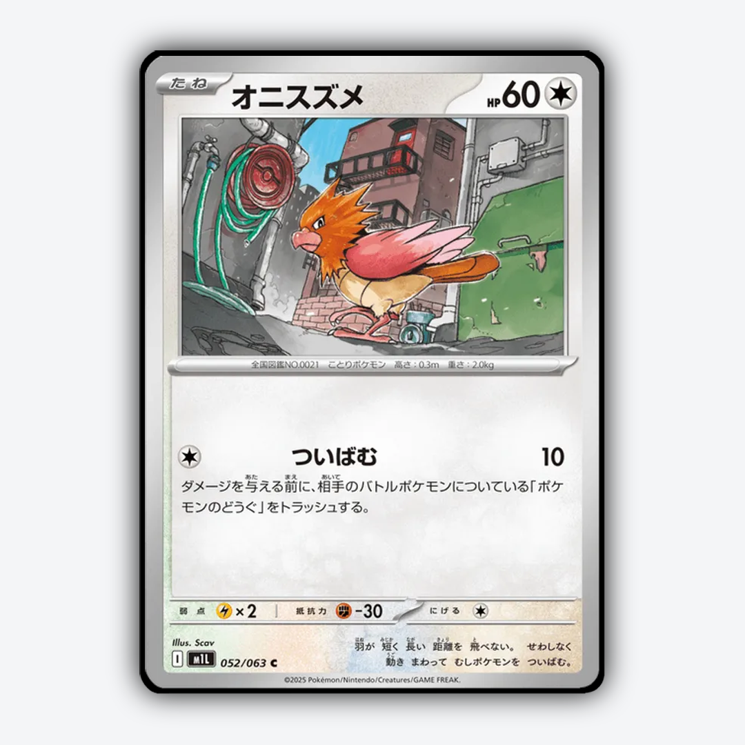 Spearow 052/063 - Mega Brave Set - Card Rug (JP)