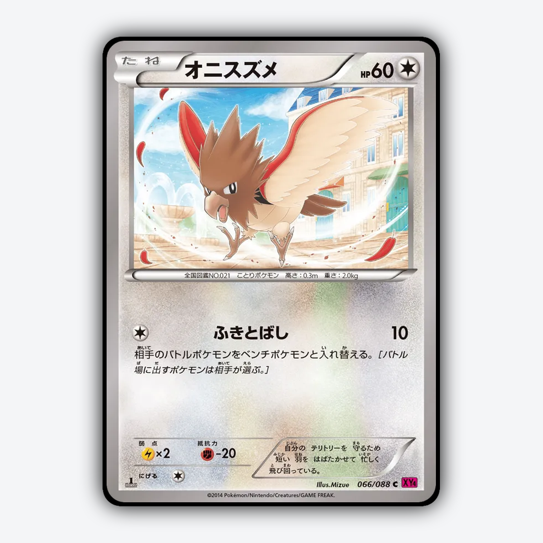 Spearow 066/088 - Phantom Gate Set - Card Rug (JP)