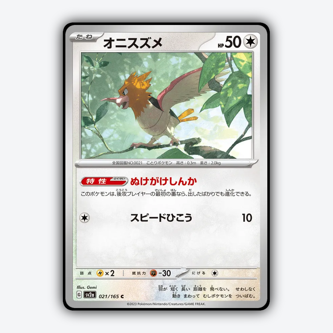 Spearow 021/165 - Pokémon Card 151 Set - Card Rug (JP)