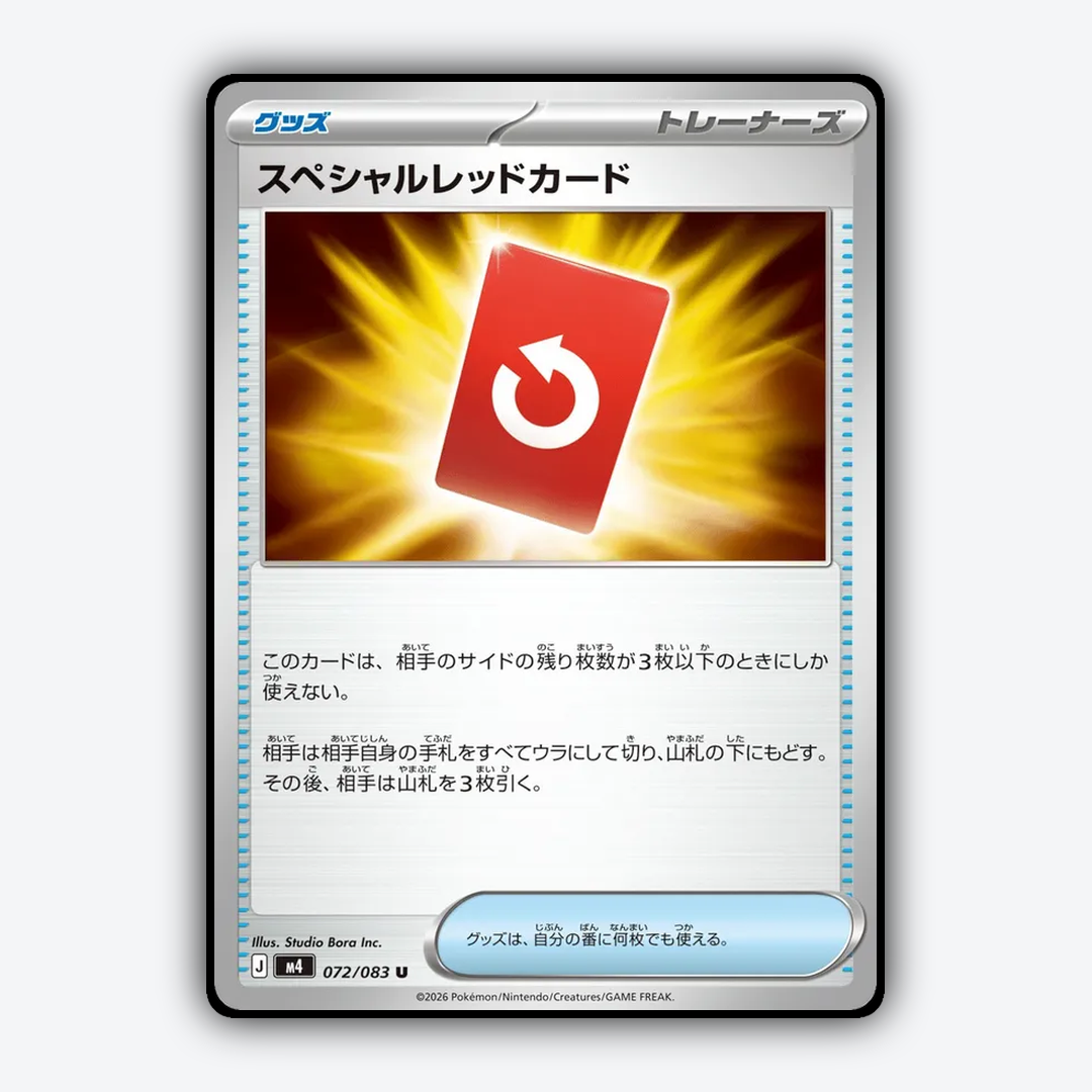 Special Red Card 072/083 - Ninja Spinner Set - Card Rug (JP)