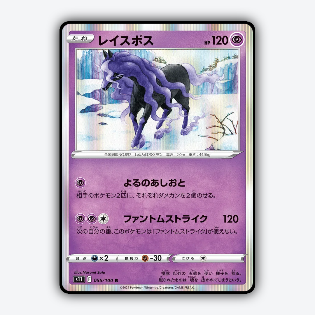 Spectrier 055/100 - Lost Abyss Set - Card Rug (JP)
