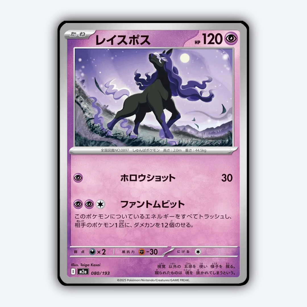 Spectrier 080/193 - Mega Dream ex Set - Card Rug (JP)