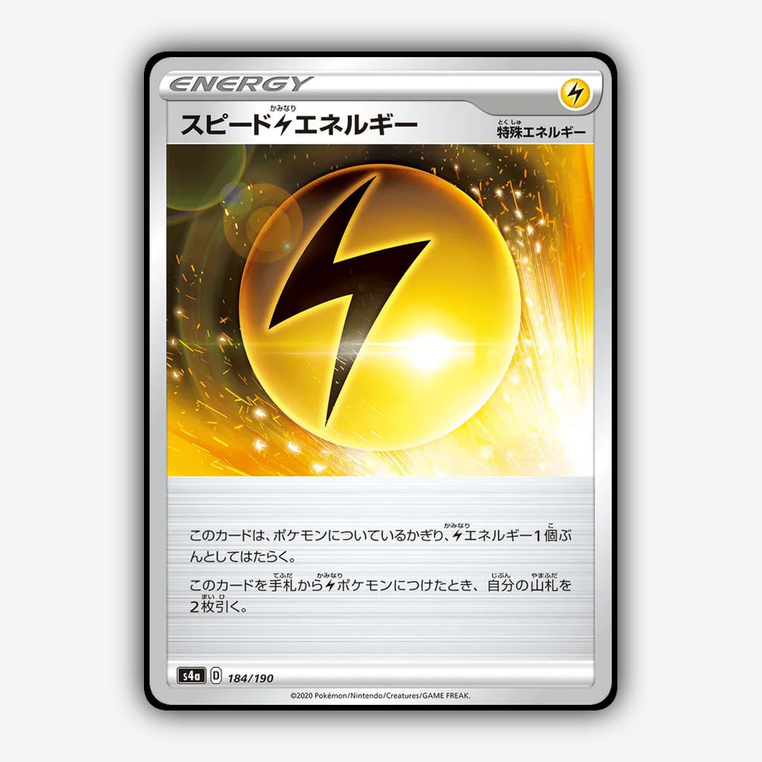 Speed_L_Energy_Shiny_Star_V_184-190.png