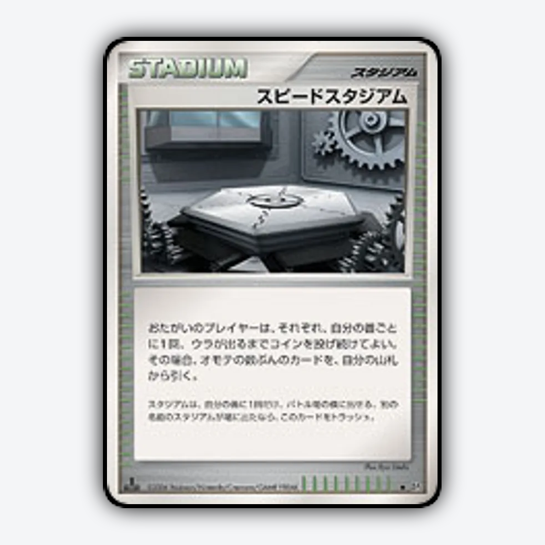 Speed Stadium 116 - Space Time Creation Set - Card Rug (JP)