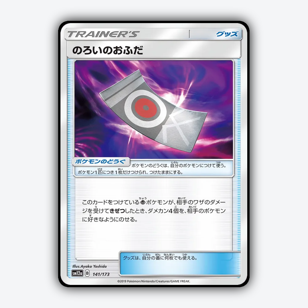 Spell Tag 141/173 - TAG TEAM GX: Tag All Stars Set - Card Rug (JP)
