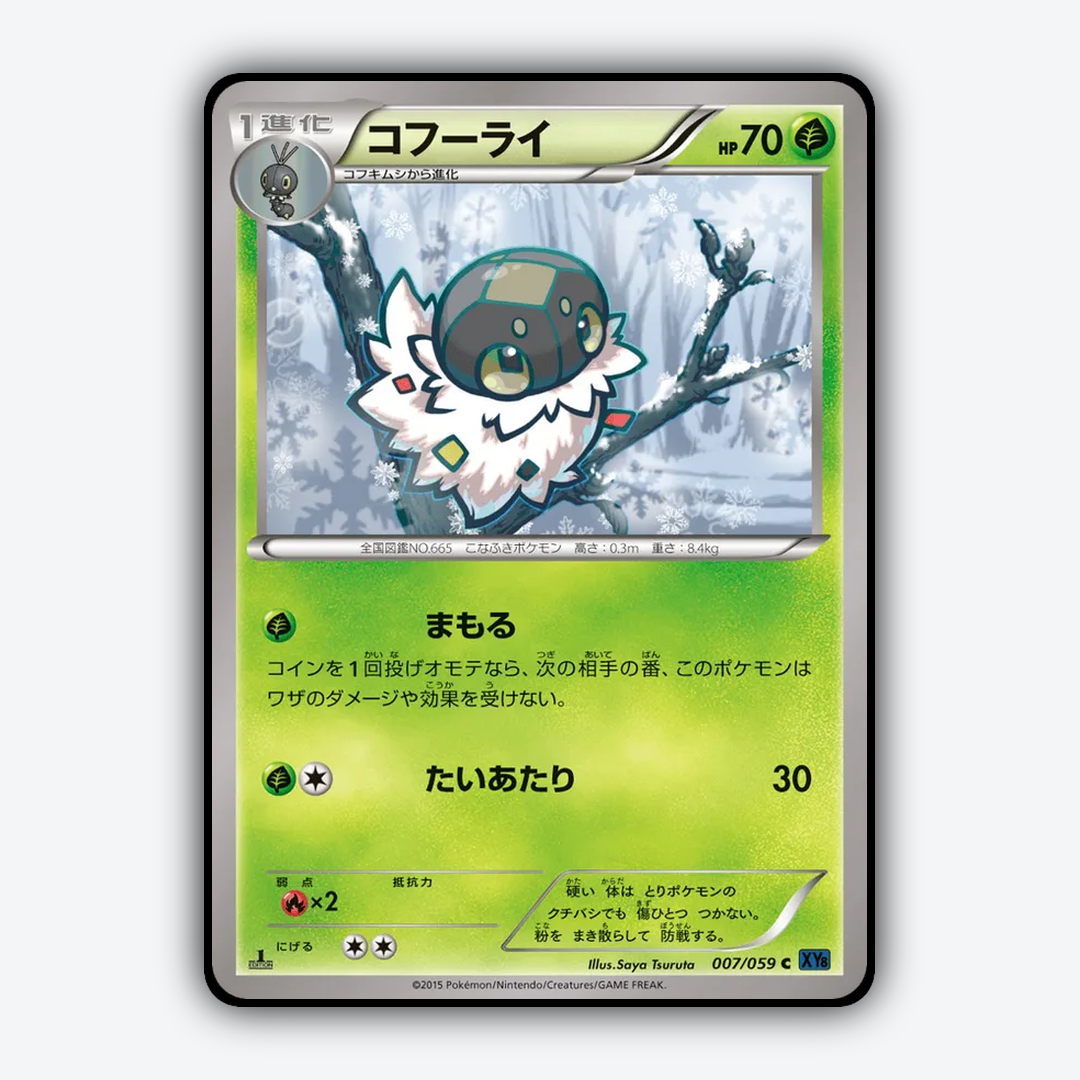Spewpa 007/059 - Blue Shock Set - Card Rug (JP)