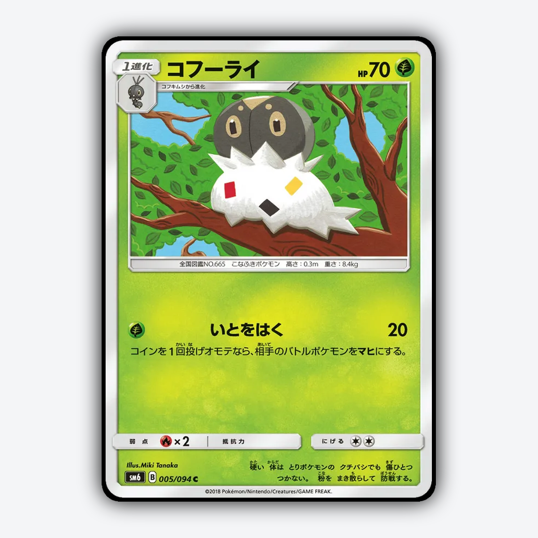 Spewpa 005/094 - Forbidden Light (JP) Set - Card Rug