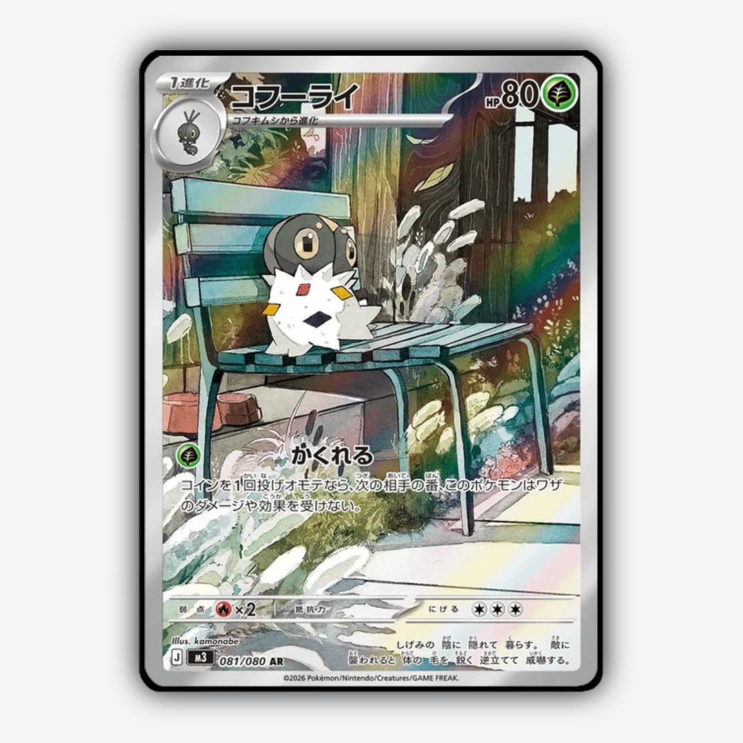 Spewpa 081/080 - Nihil Zero Set - Card Rug (JP)