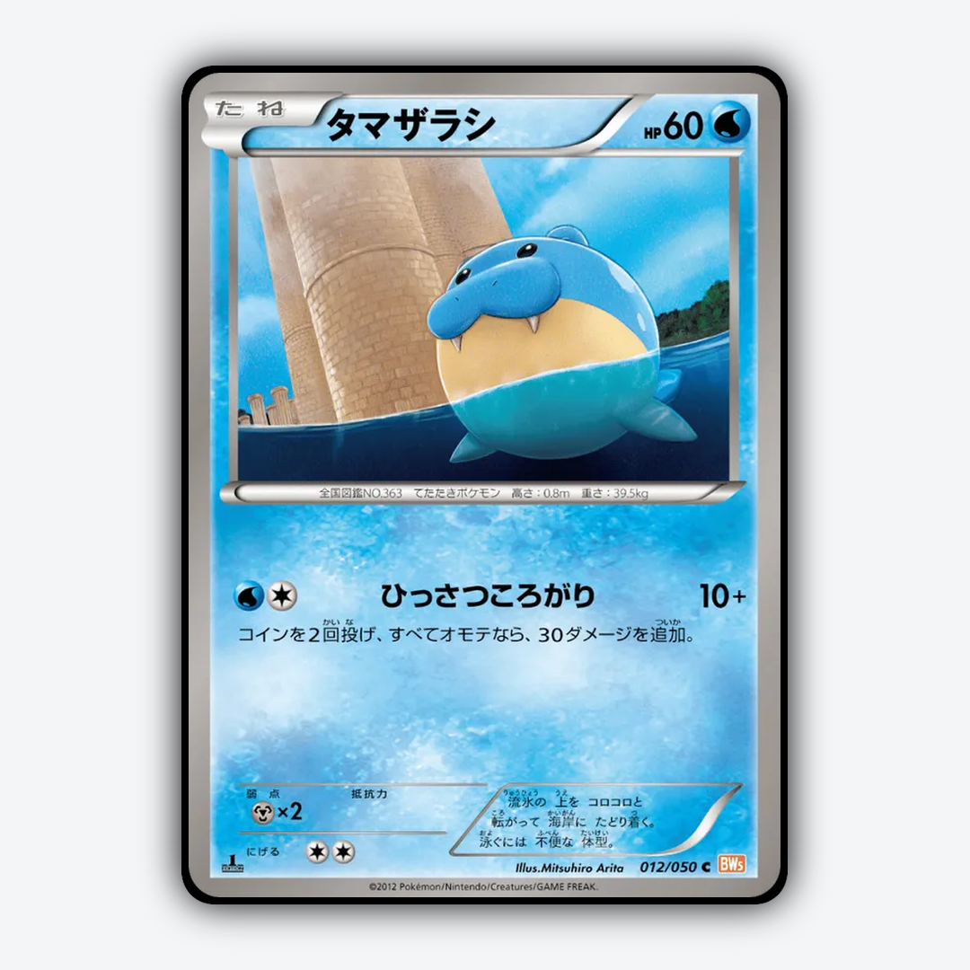 Spheal 012/050 - Dragon Blade Set - Card Rug (JP)