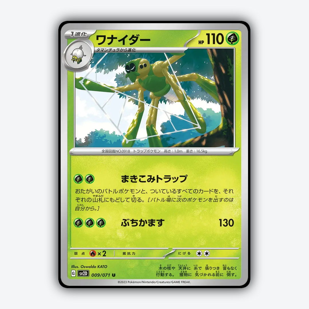 Spidops 009/071 - Clay Burst Set - Card Rug (JP)