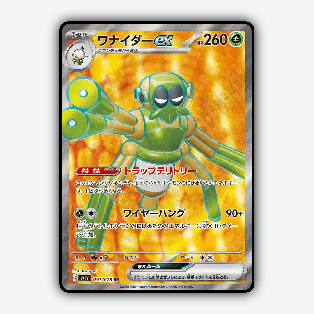 Spidops ex 091/078 - Violet ex Set - Card Rug (JP)