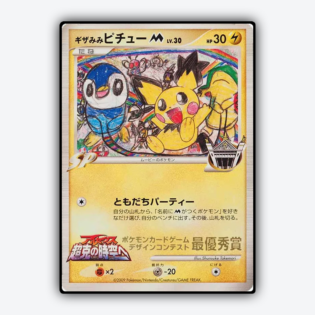 Spiky-eared Pichu M 271 - Unnumbered Promos Set - Card Rug (JP)