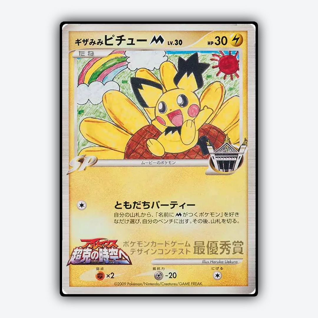 Spiky-eared Pichu M 272 - Unnumbered Promos Set - Card Rug (JP)