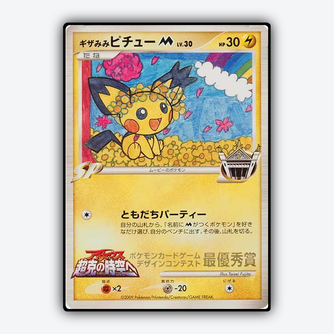 Spiky-eared Pichu M 273 - Unnumbered Promos Set - Card Rug (JP)