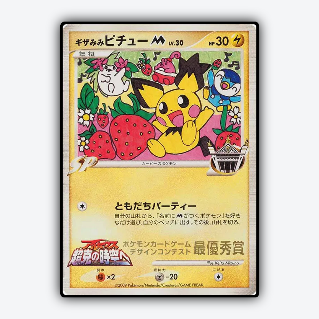 Spiky-eared Pichu M 278 - Unnumbered Promos Set - Card Rug (JP)