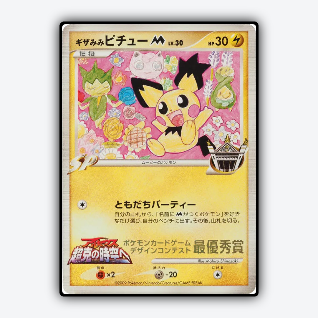 Spiky-eared Pichu M 280 - Unnumbered Promos Set - Card Rug (JP)