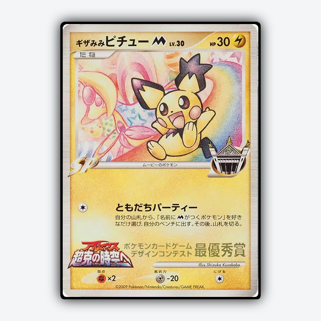 Spiky-eared Pichu M 281 - Unnumbered Promos Set - Card Rug (JP)