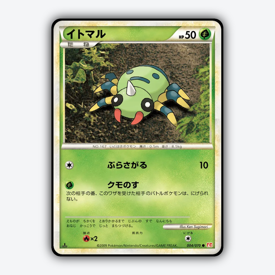 Spinarak 004/070 - HeartGold Collection Set - Card Rug (JP)
