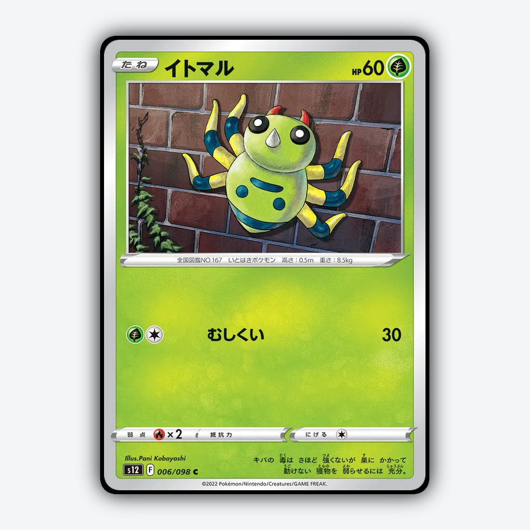 Spinarak 006/098 - Paradigm Trigger Set - Card Rug (JP)