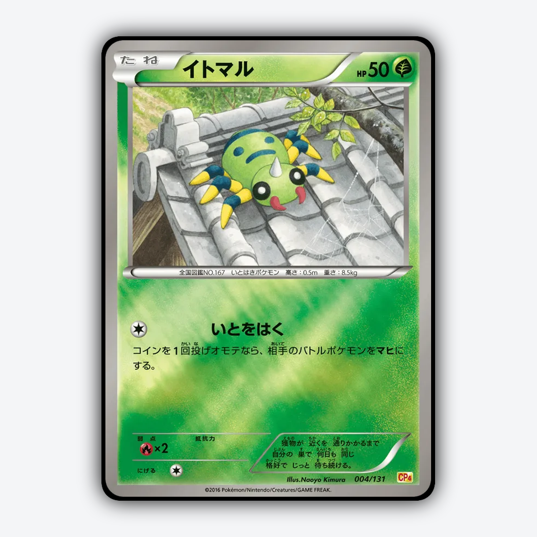 Spinarak 004/131 - Premium Champion Pack Set - Card Rug (JP)