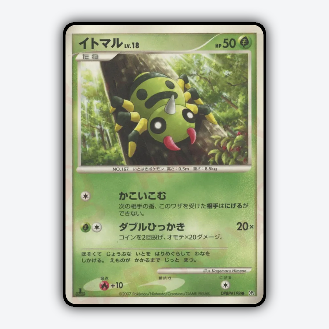 Spinarak 044 - Secret of the Lakes Set - Card Rug (JP)