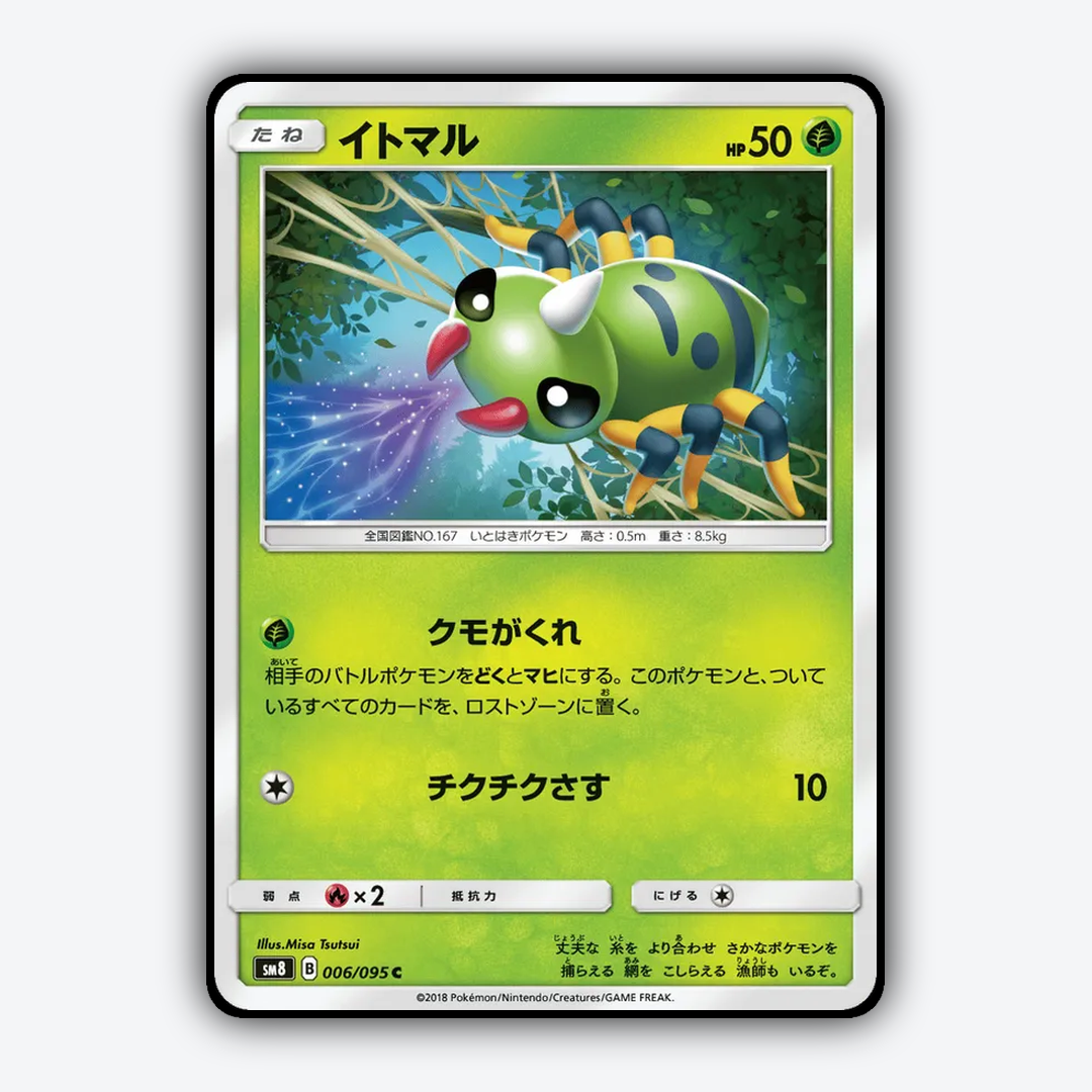 Spinarak 006/095 - Super-Burst Impact Set - Card Rug (JP)