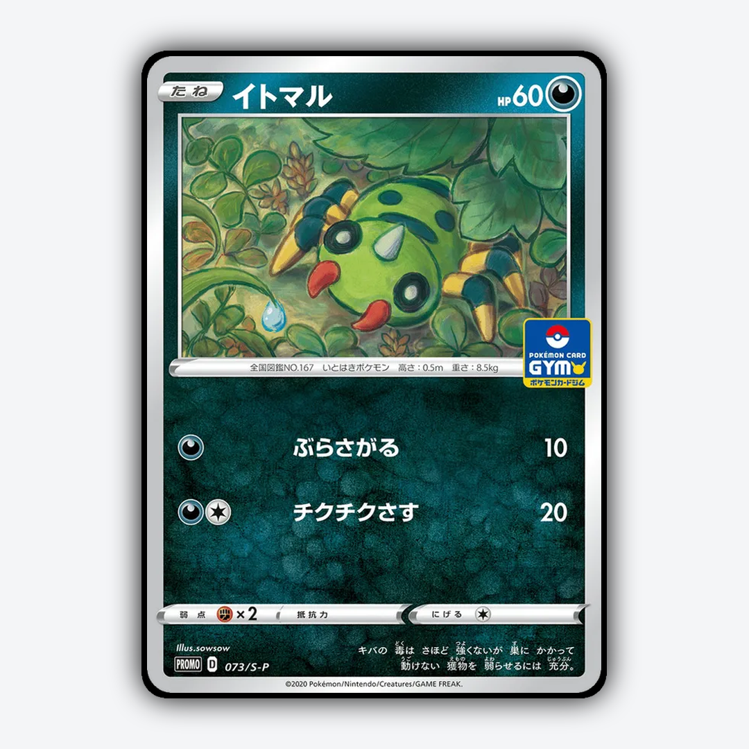 Spinarak #73 - Sword & Shield Promos Set - Card Rug