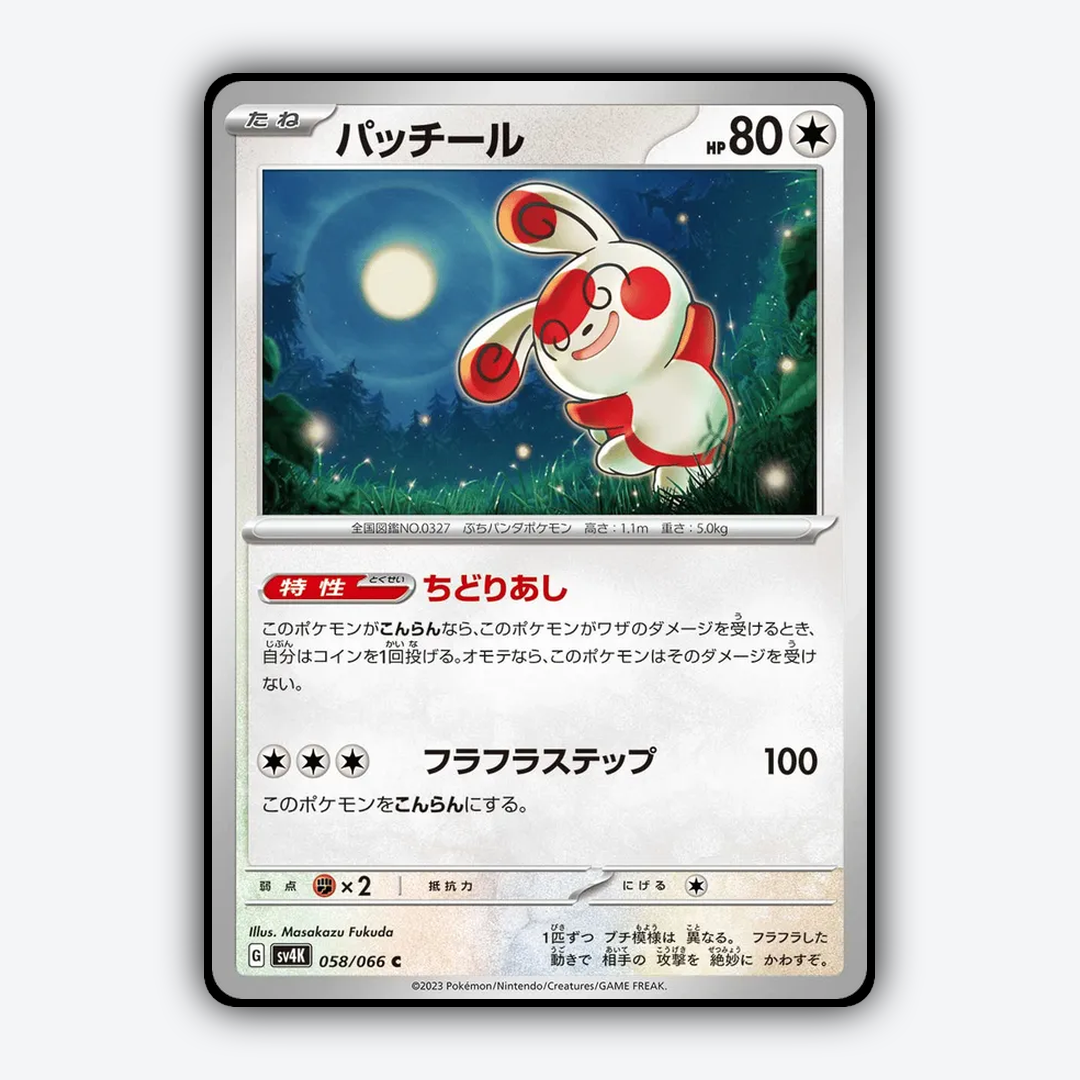 Spinda 058/066 - Ancient Roar Set - Card Rug (JP)