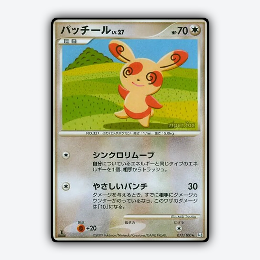 Spinda 077/100 - Beat of the Frontier Set - Card Rug (JP)
