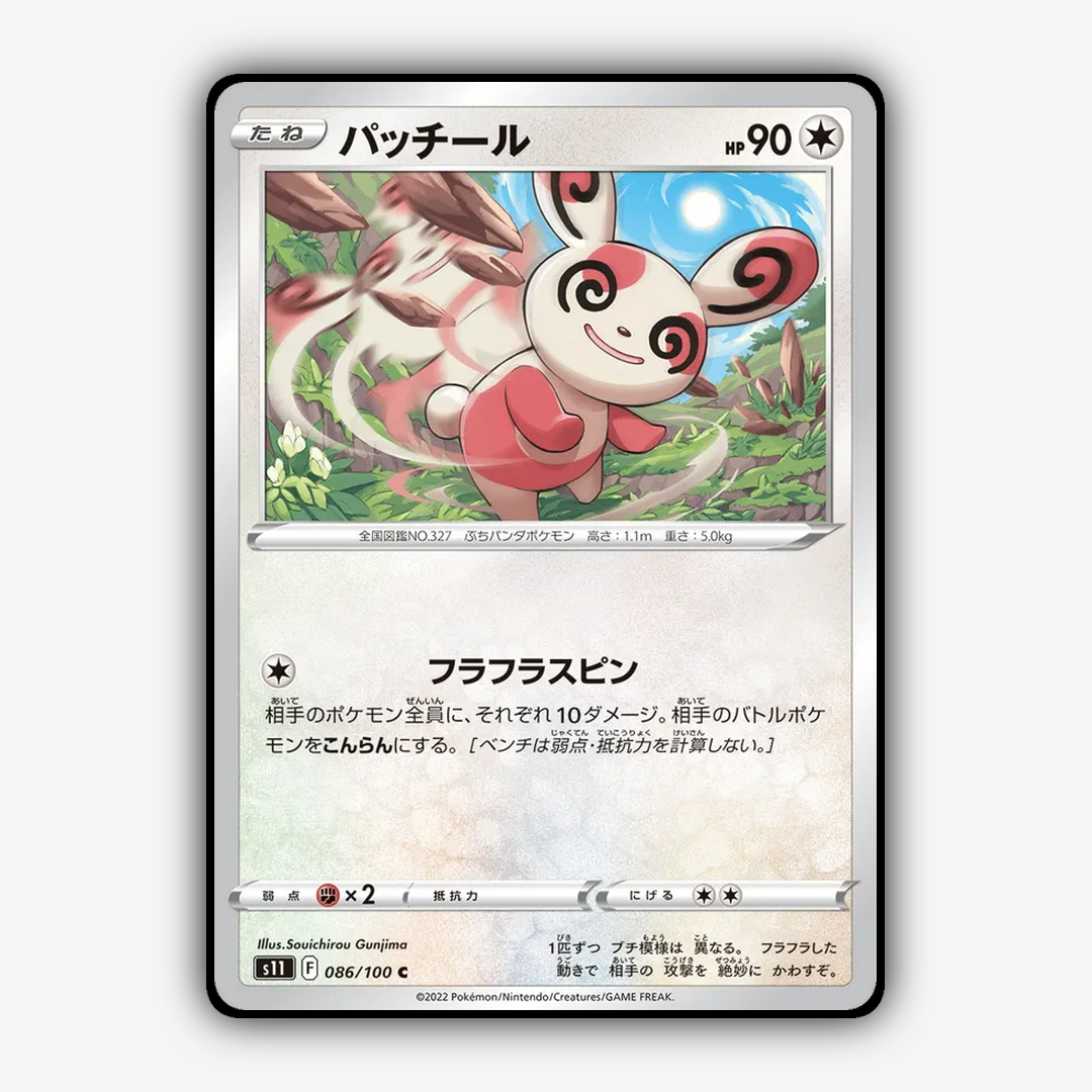Spinda 086/100 - Lost Abyss Set - Card Rug (JP)